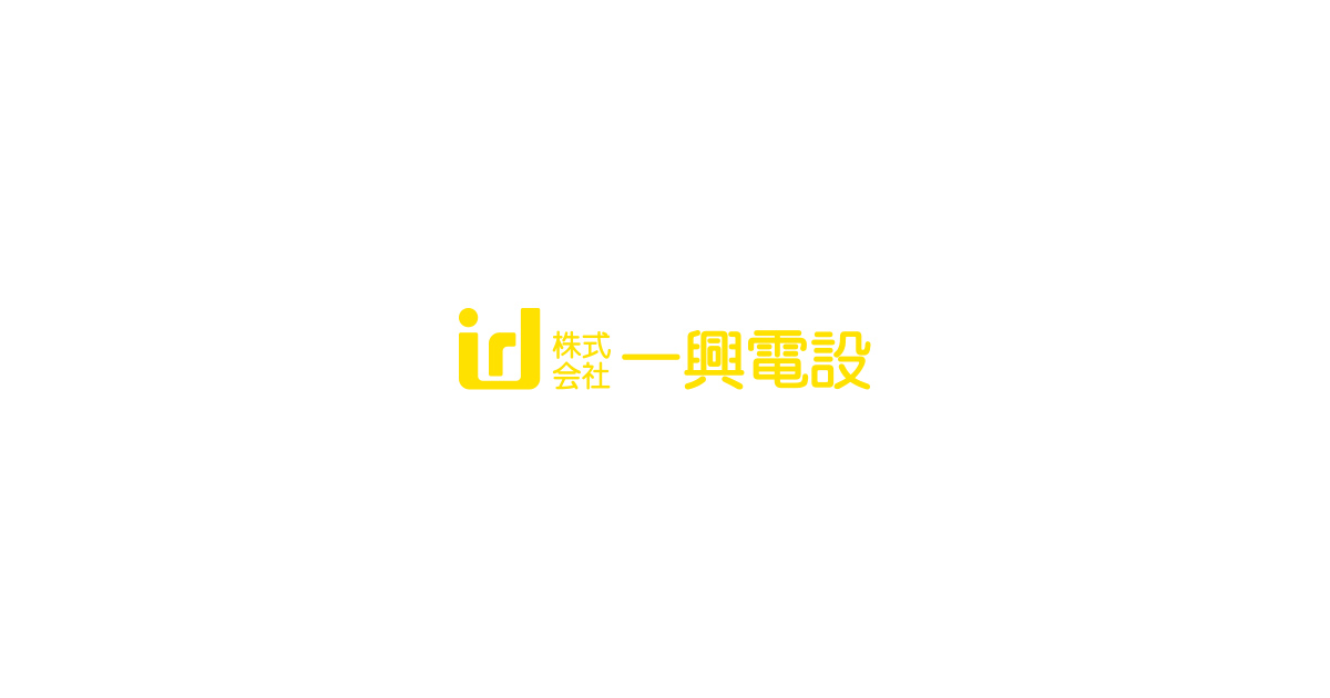 株式会社一興電設